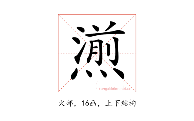 𤏄