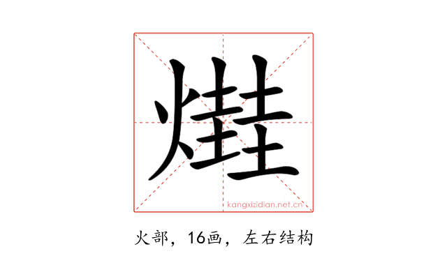 𤏎
