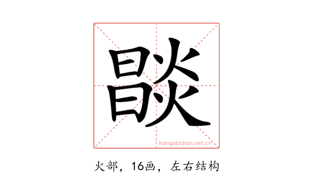 𤏒