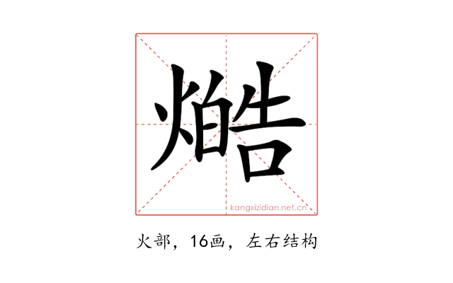 𤏔