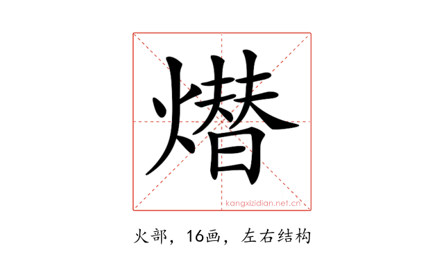 𤏖