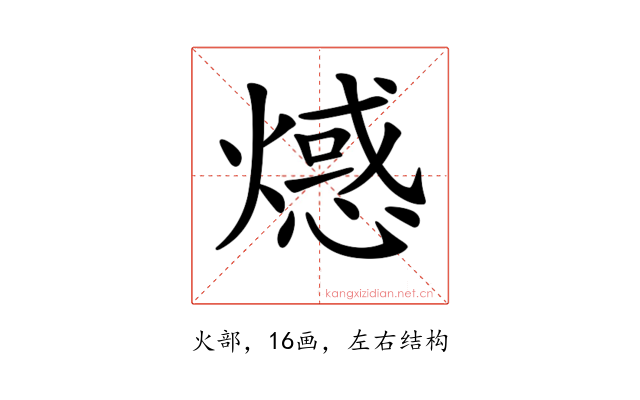 𤏘