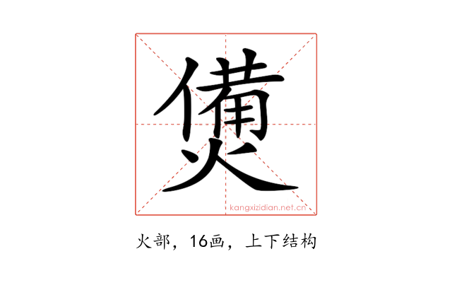𤏛