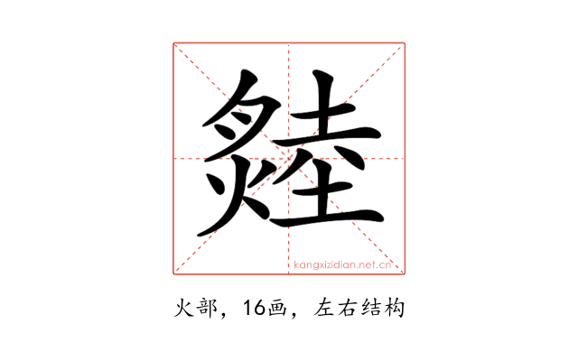 𤏝