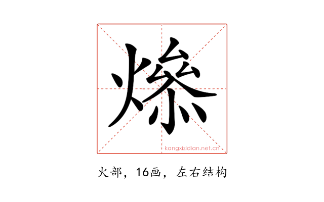 𤏟