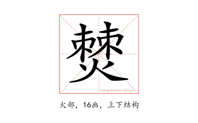 𤏡