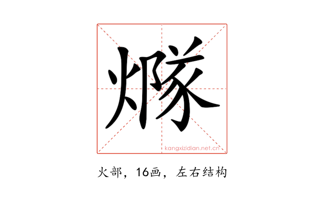𤏢