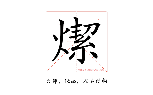 𤏦