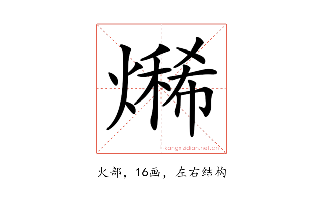𤏨