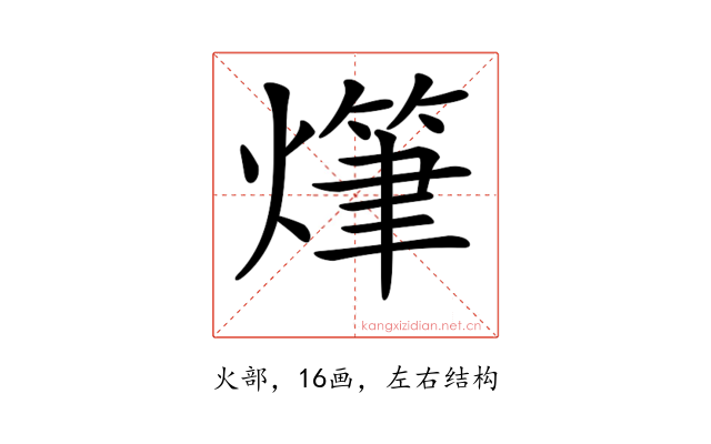 𤏫