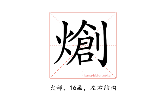 𤏬
