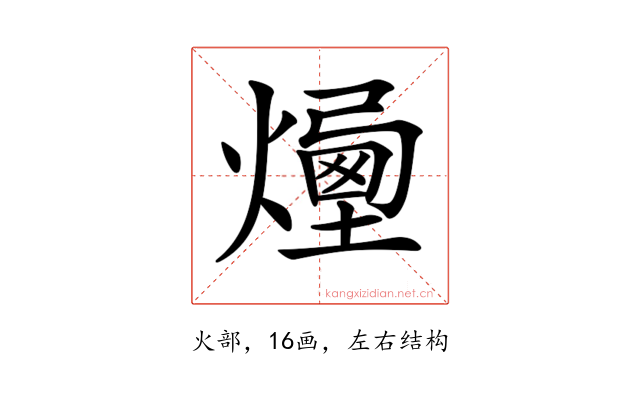 𤏯