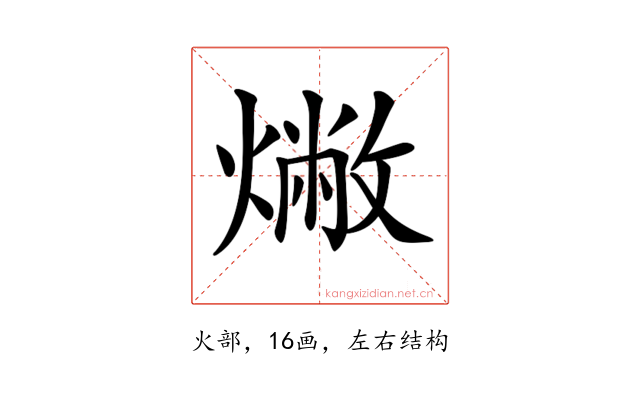 𤏰