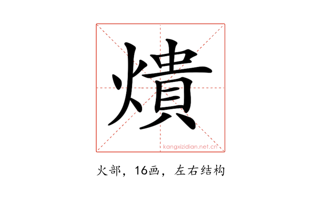 𤏳