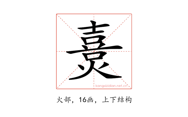 𤏴
