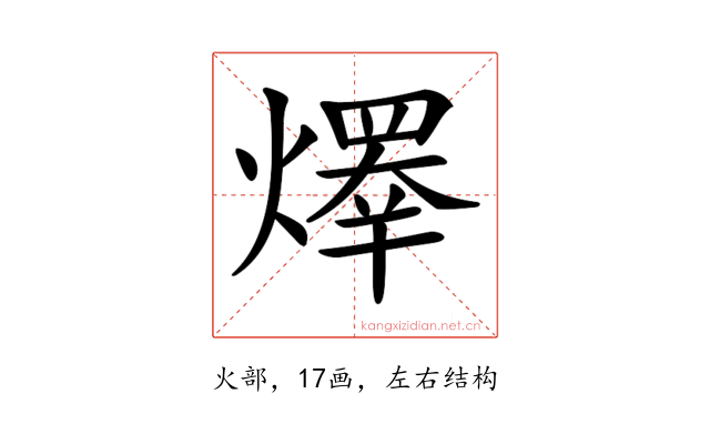 𤏵