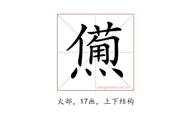 𤏹