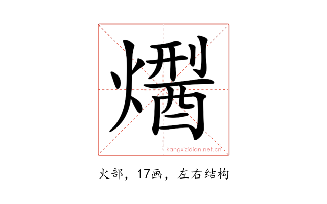 𤏾