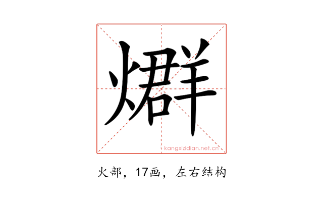 𤐆