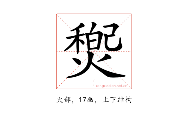 𤐏