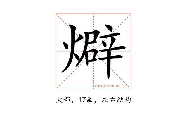𤐙