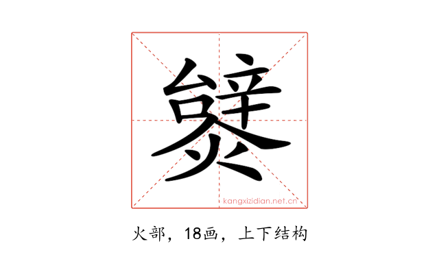 𤐮
