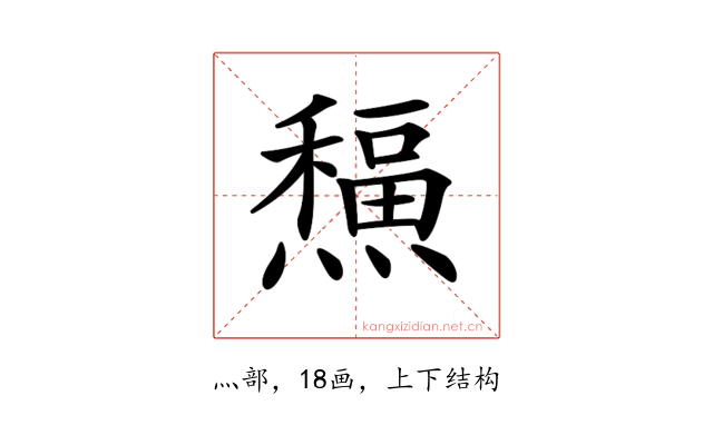 𤐸