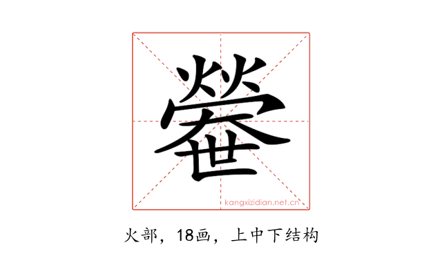 𤐼