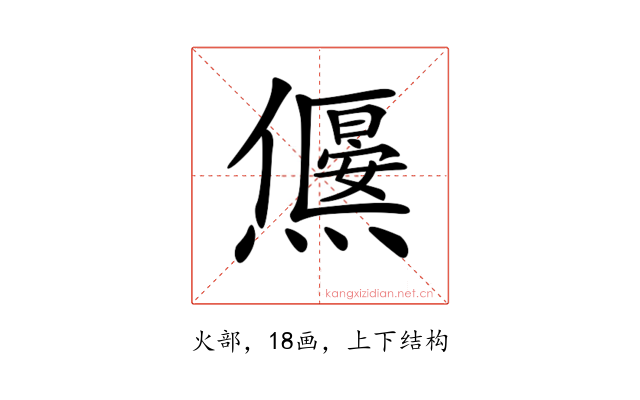 𤑅