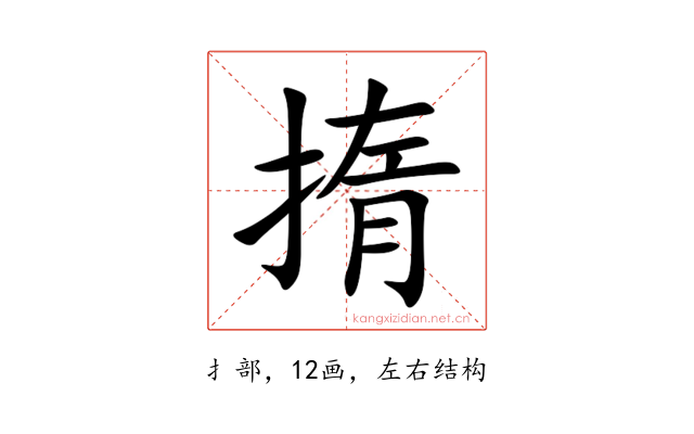㨊