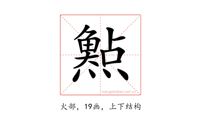 𤑰