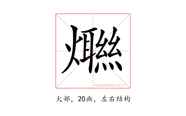 𤑿