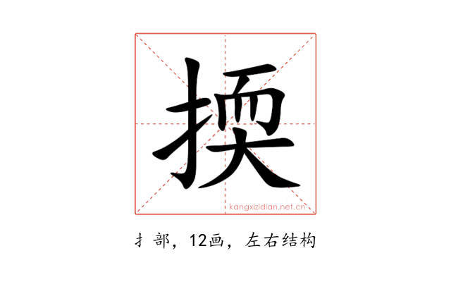 㨎