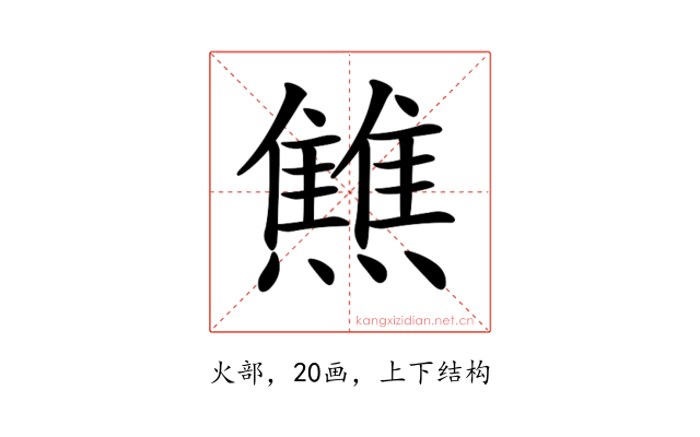 𤒏