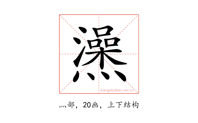 𤒕