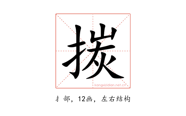 㨏