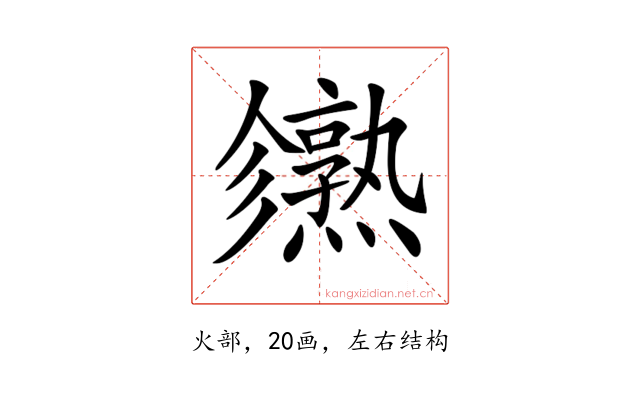 𤒙