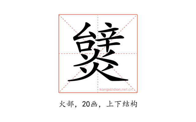 𤒞