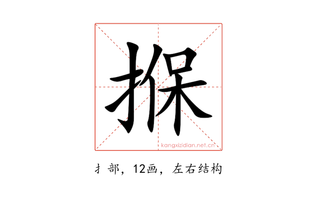 㨐
