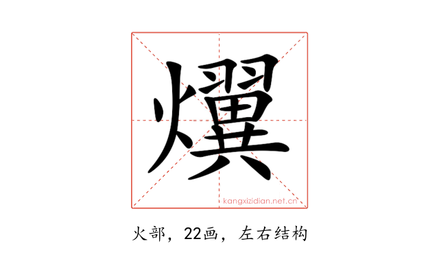 𤒩
