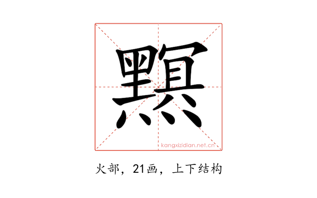 𤒭