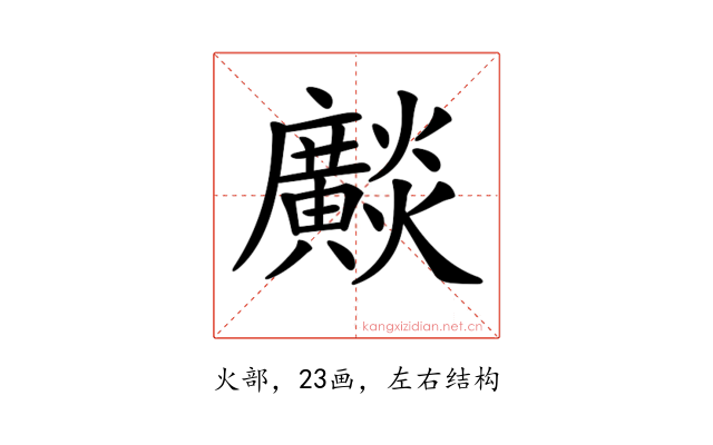 𤒼