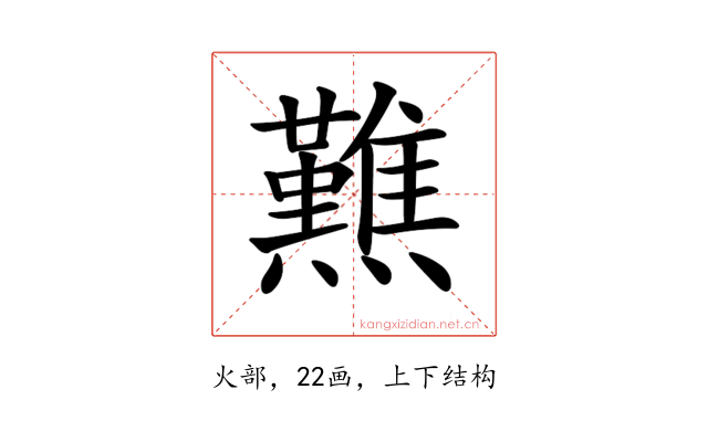 𤒿