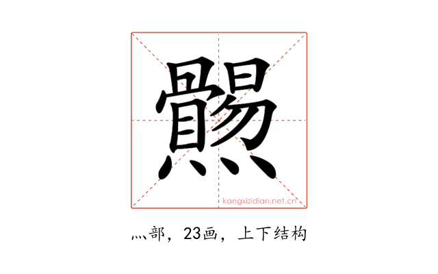 𤓑