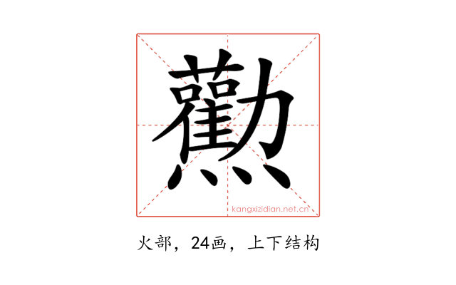 𤓘