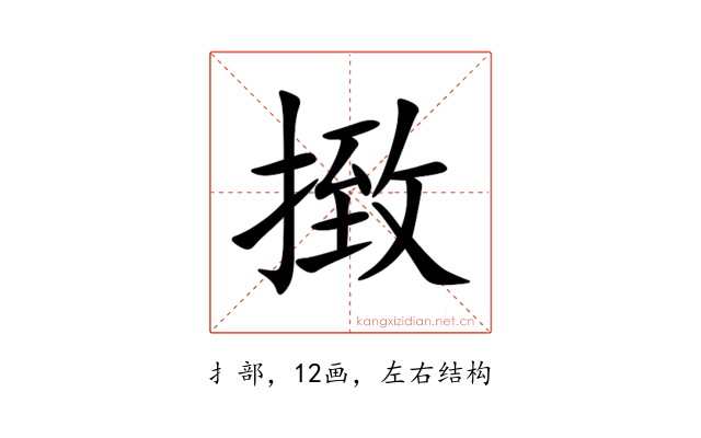 㨖