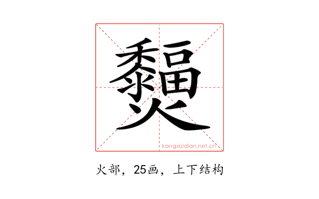 𤓞