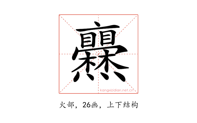 𤓥