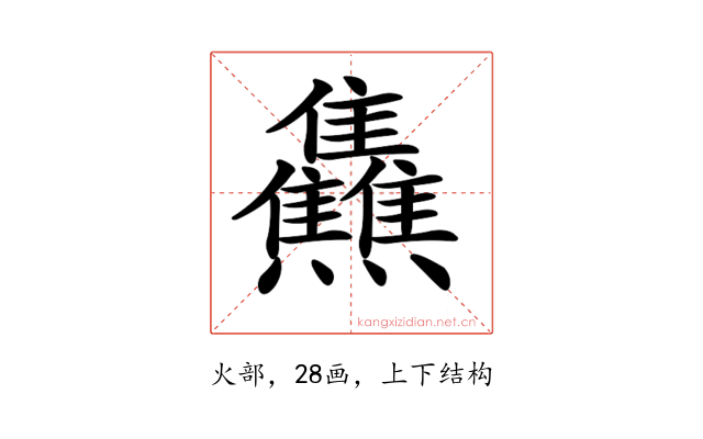𤓬