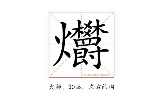 𤓭